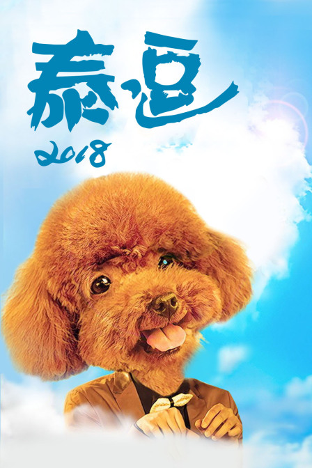 闲散太后 封面图